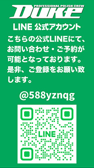 DUKE 公式LINE